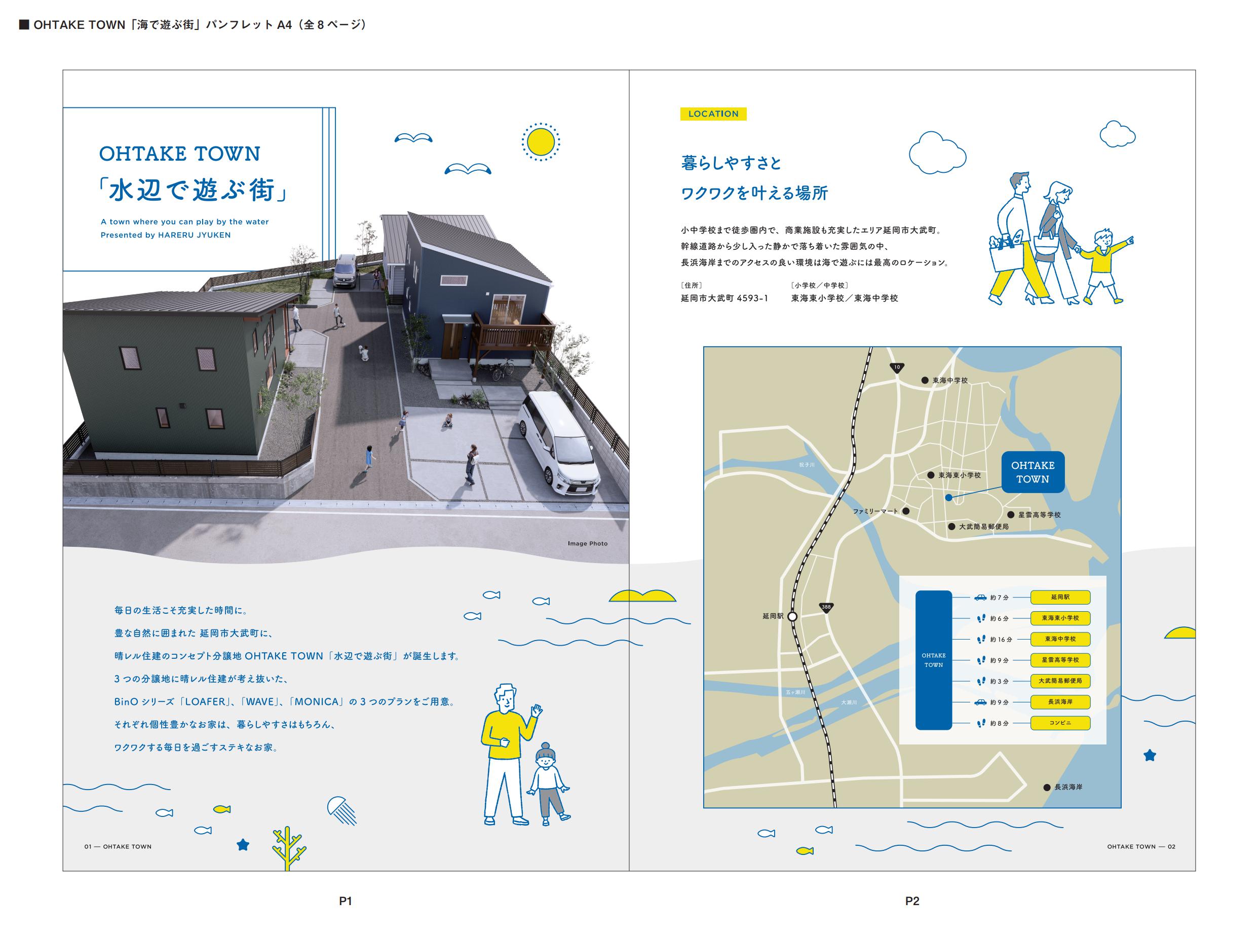 住宅販売パンフレット・建築プロモーション資料制作