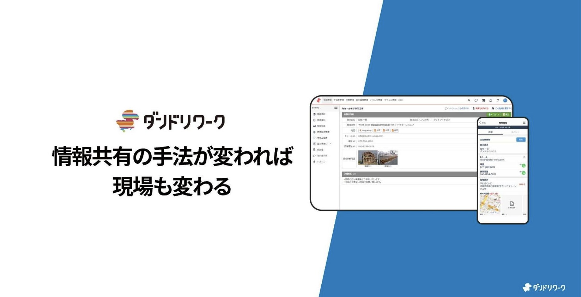 ダンドリワーク・建設現場向け施工管理システム・工事写真・報告書作成支援